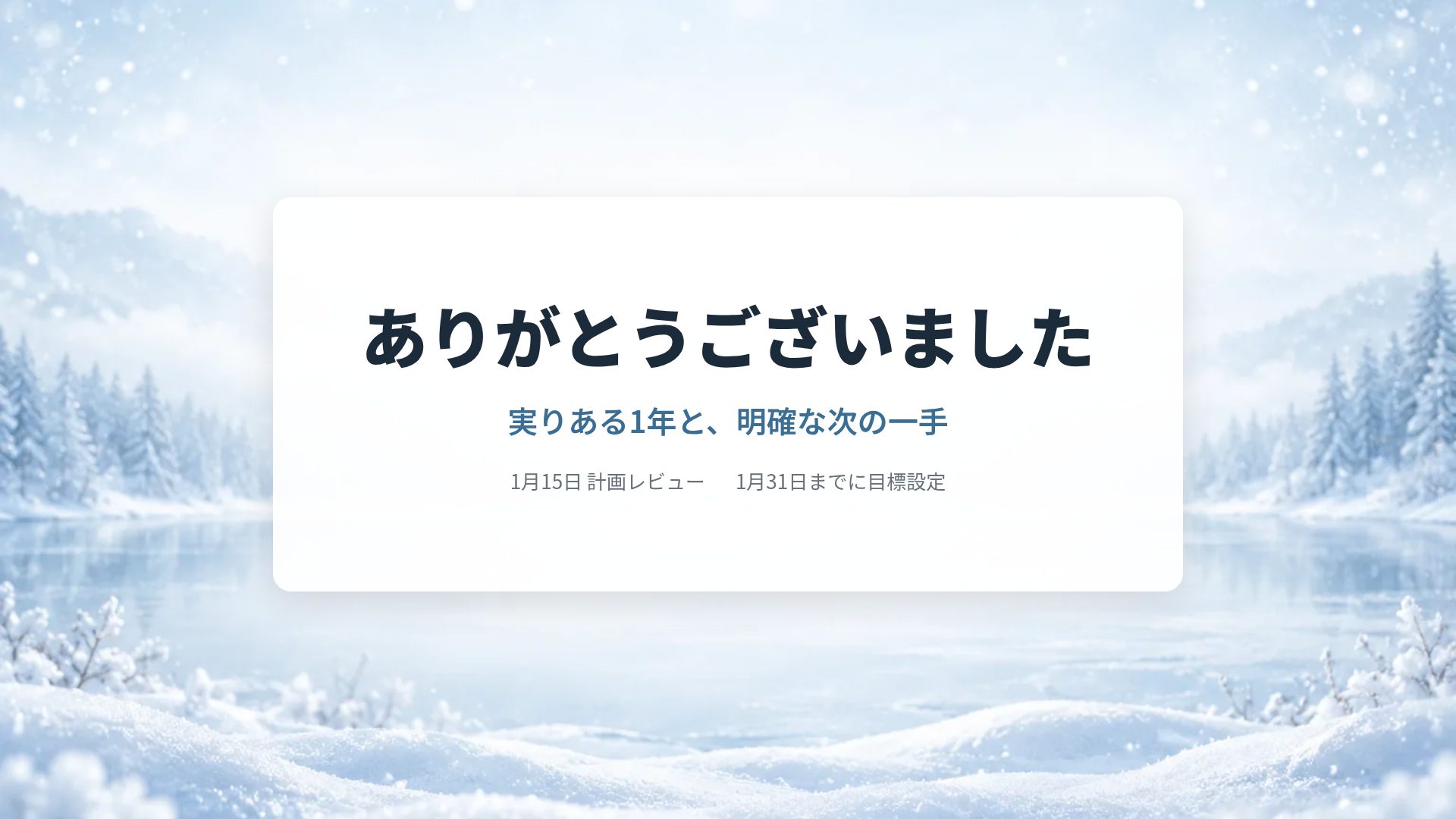 雪 スライド 18