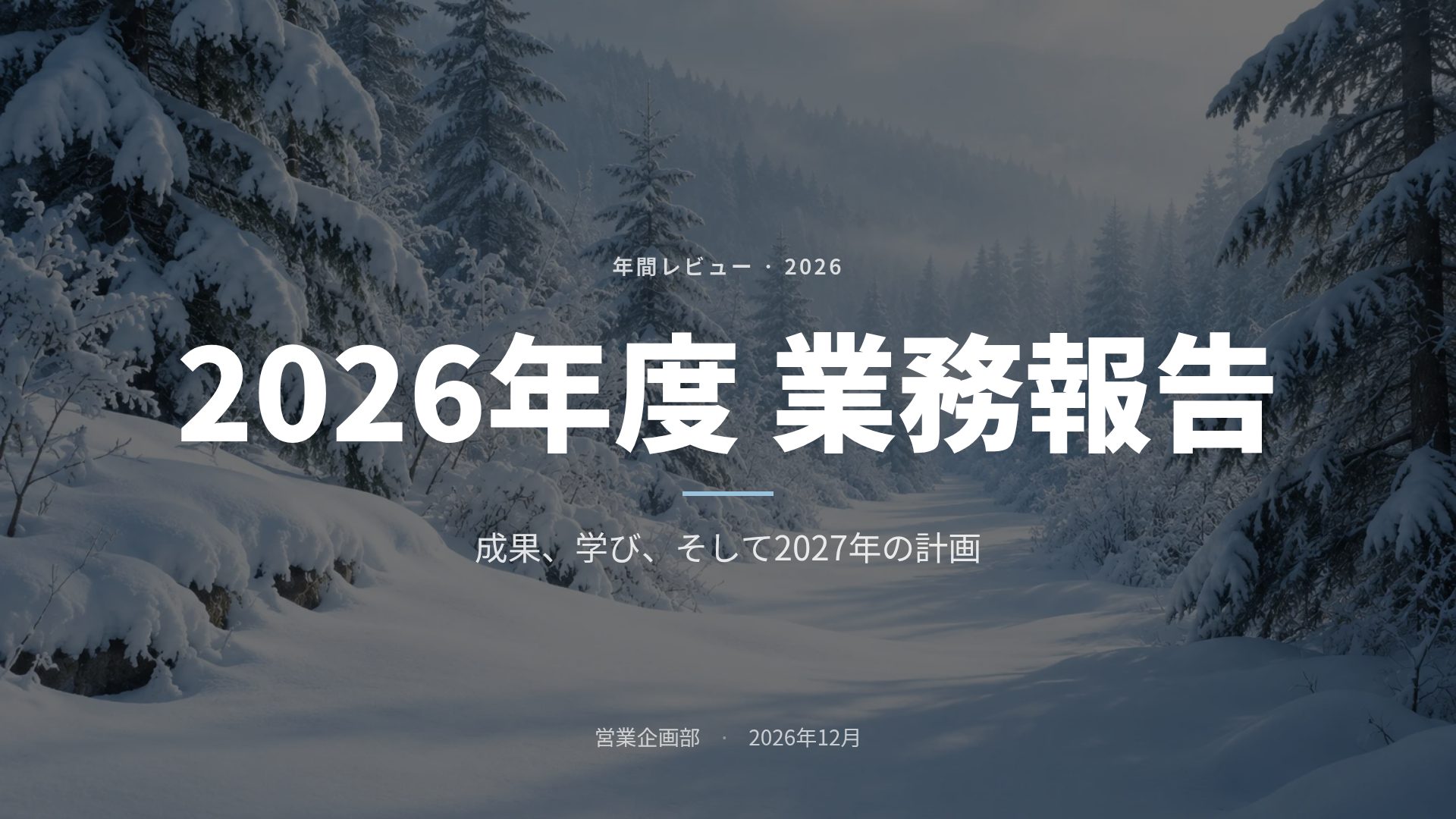 雪 スライド 2