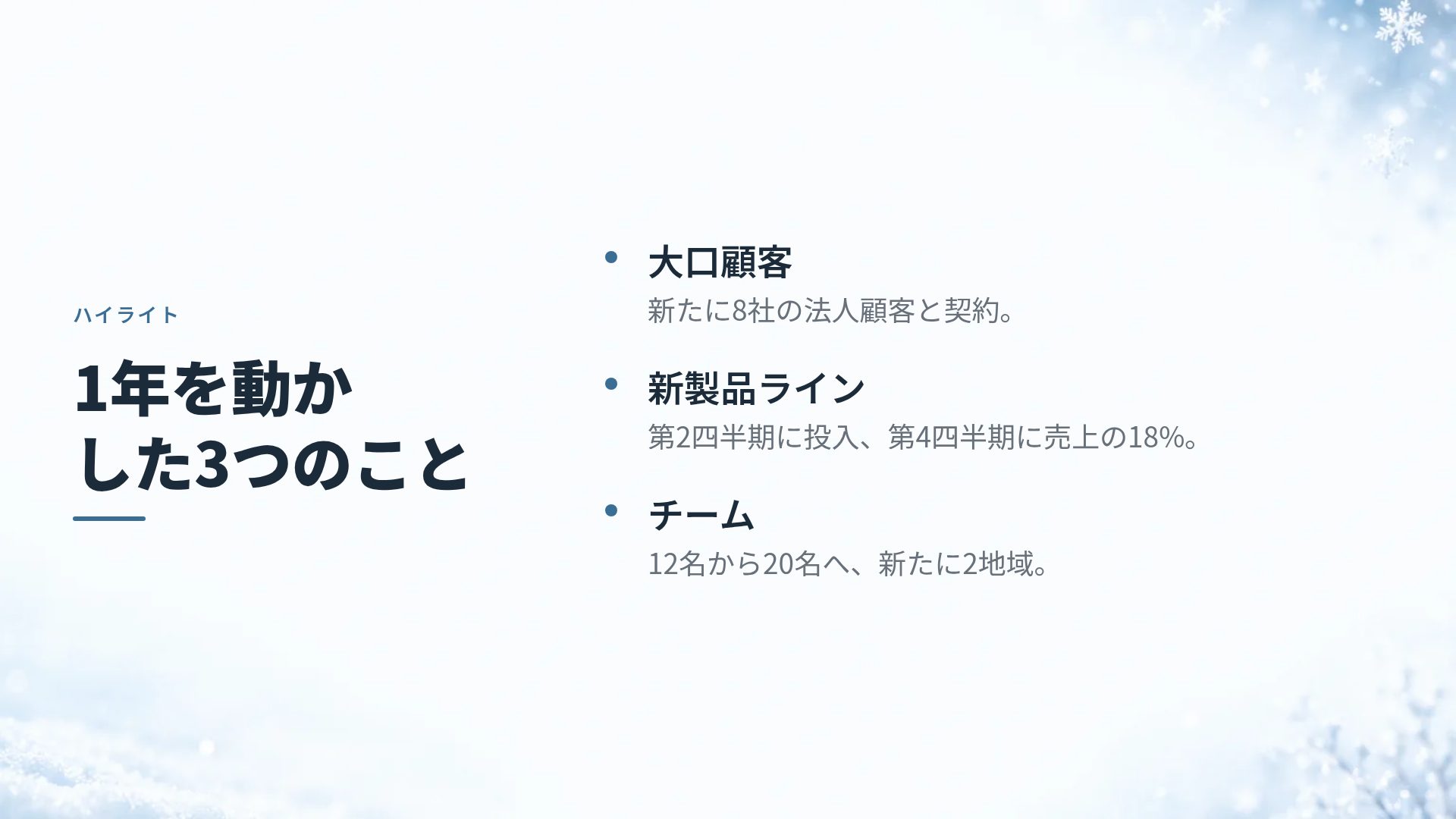 雪 スライド 5