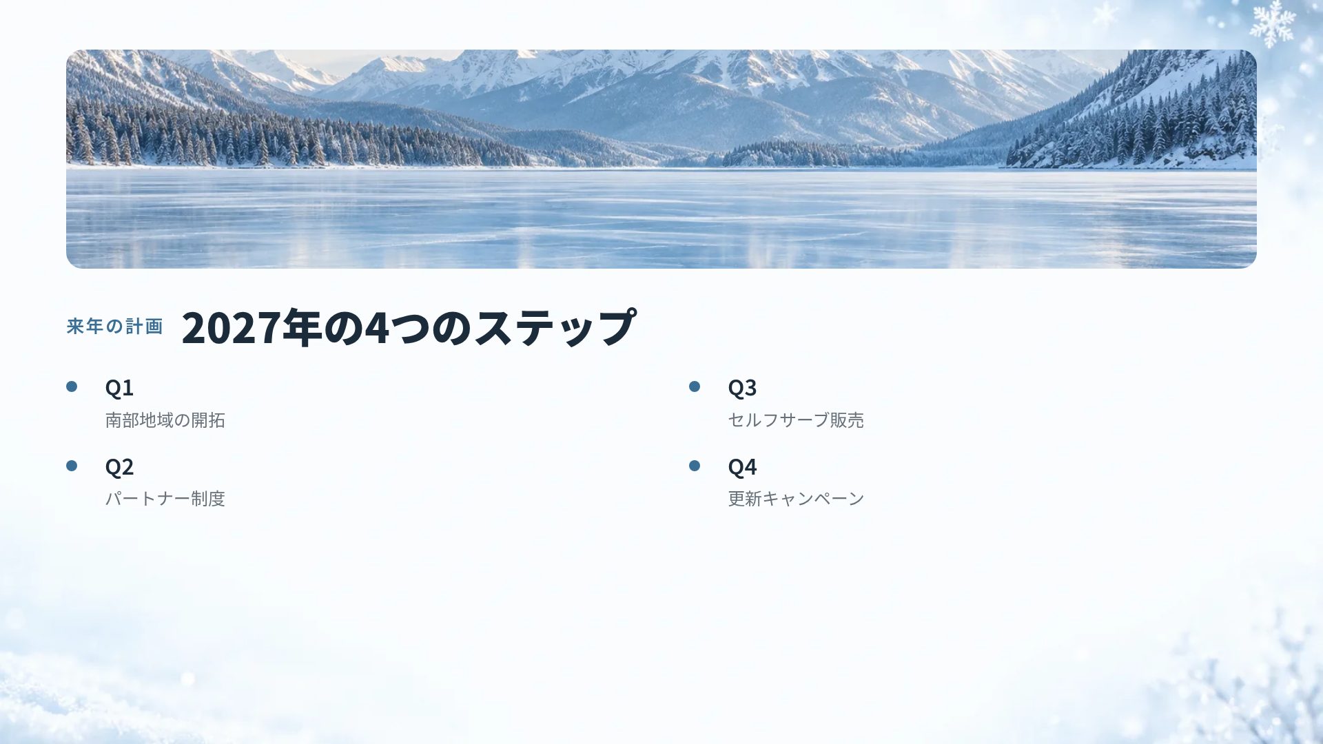 雪 スライド 6