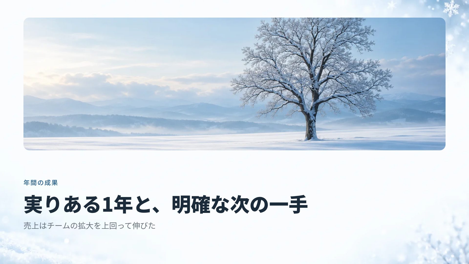雪 スライド 7
