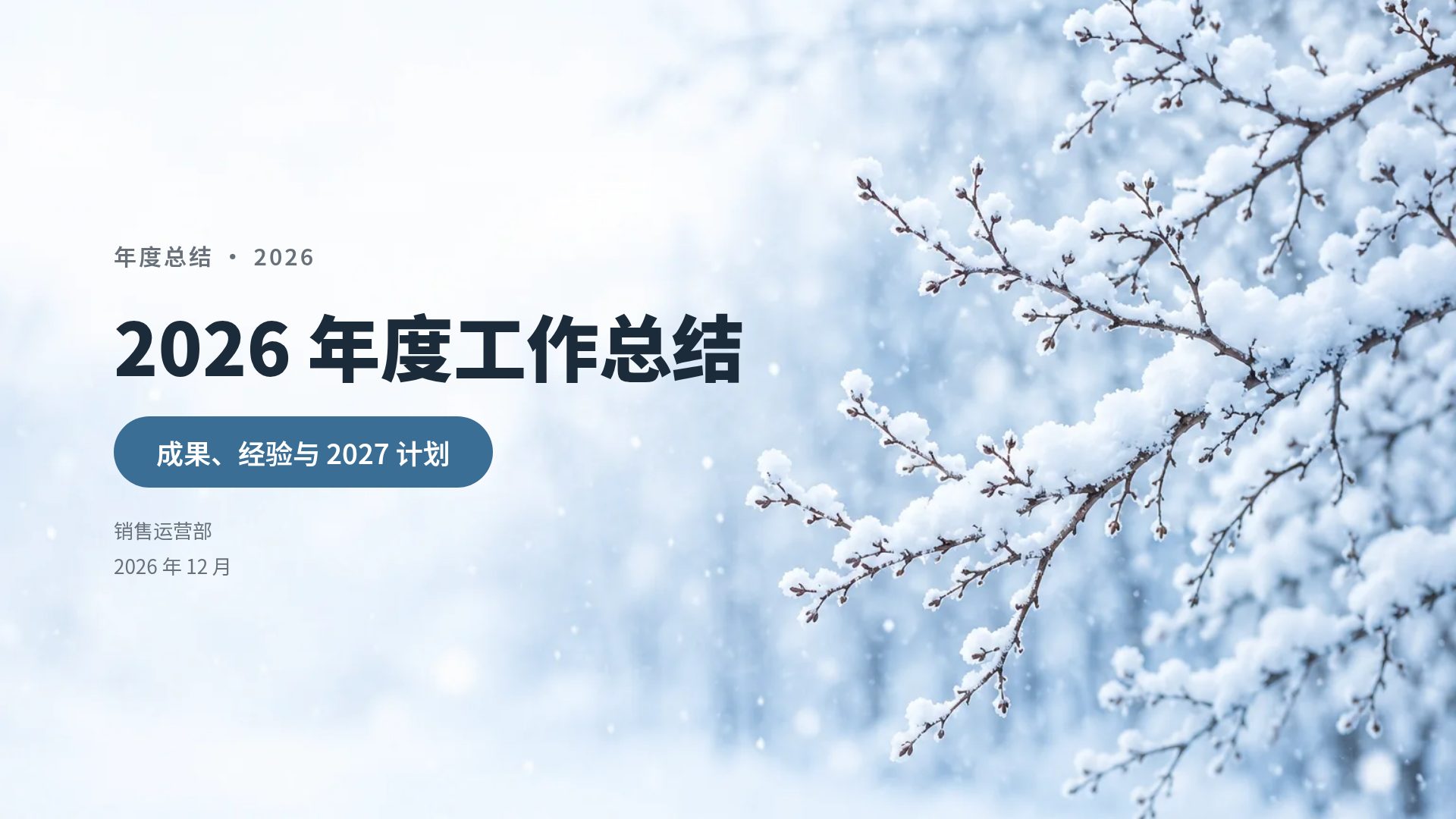 雪