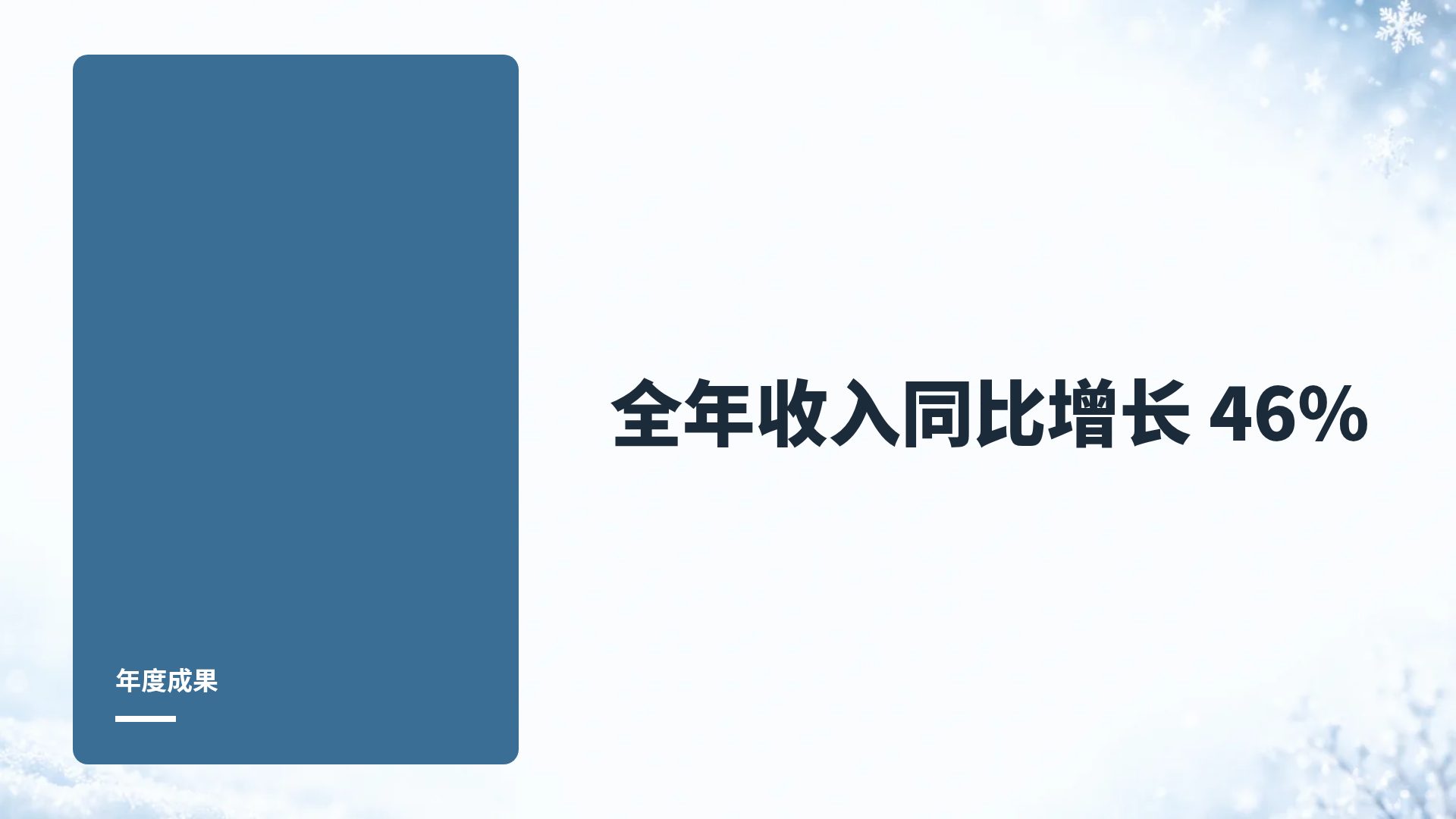 雪 第 9 页