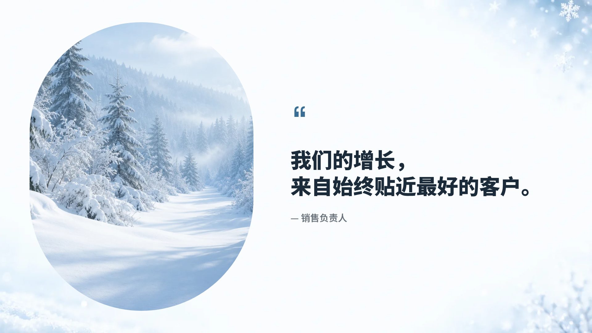 雪 第 11 页