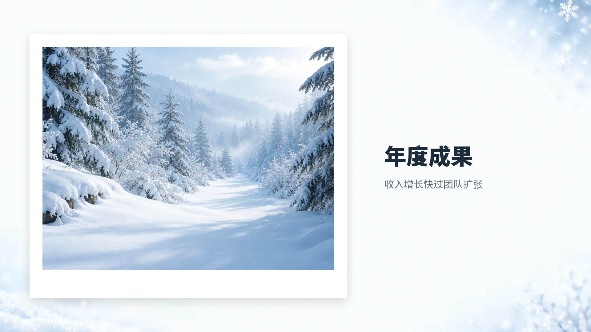 雪 第 13 页
