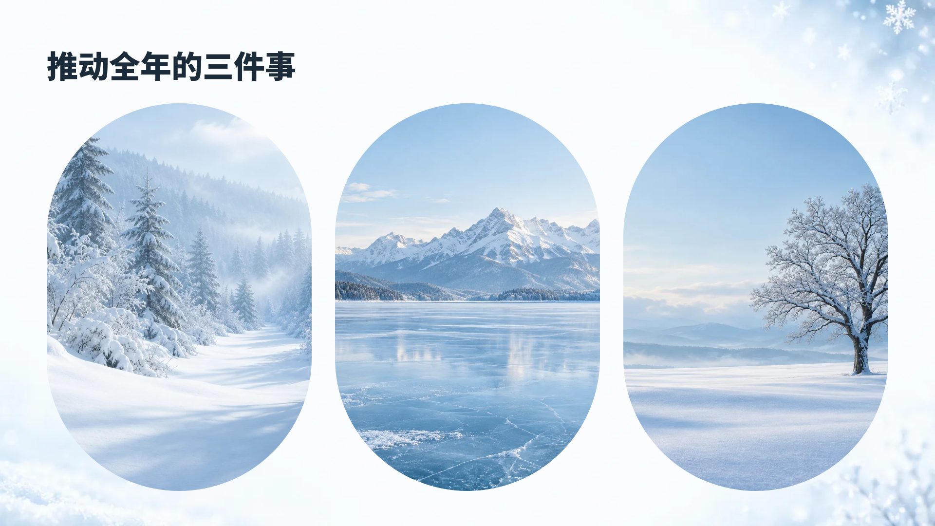 雪 第 14 页
