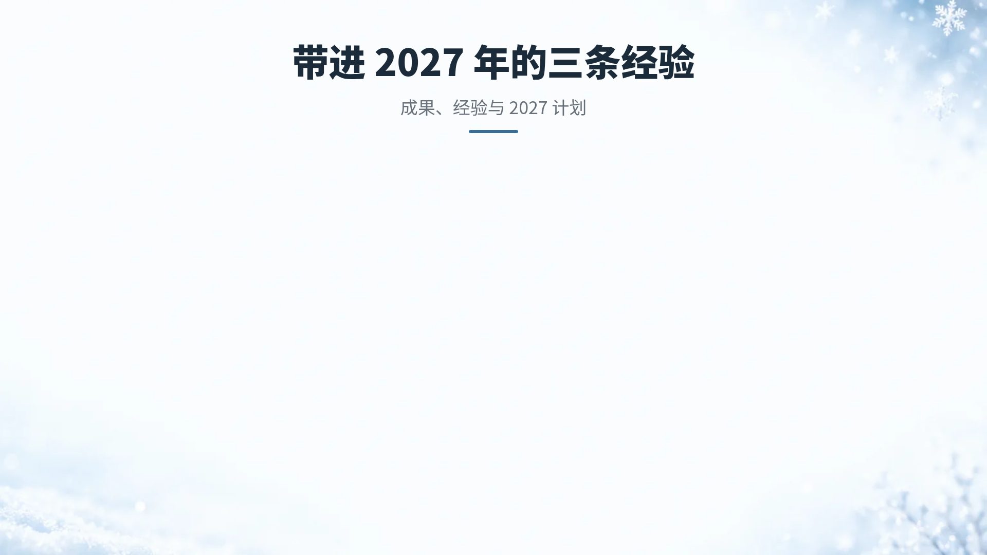 雪 第 15 页