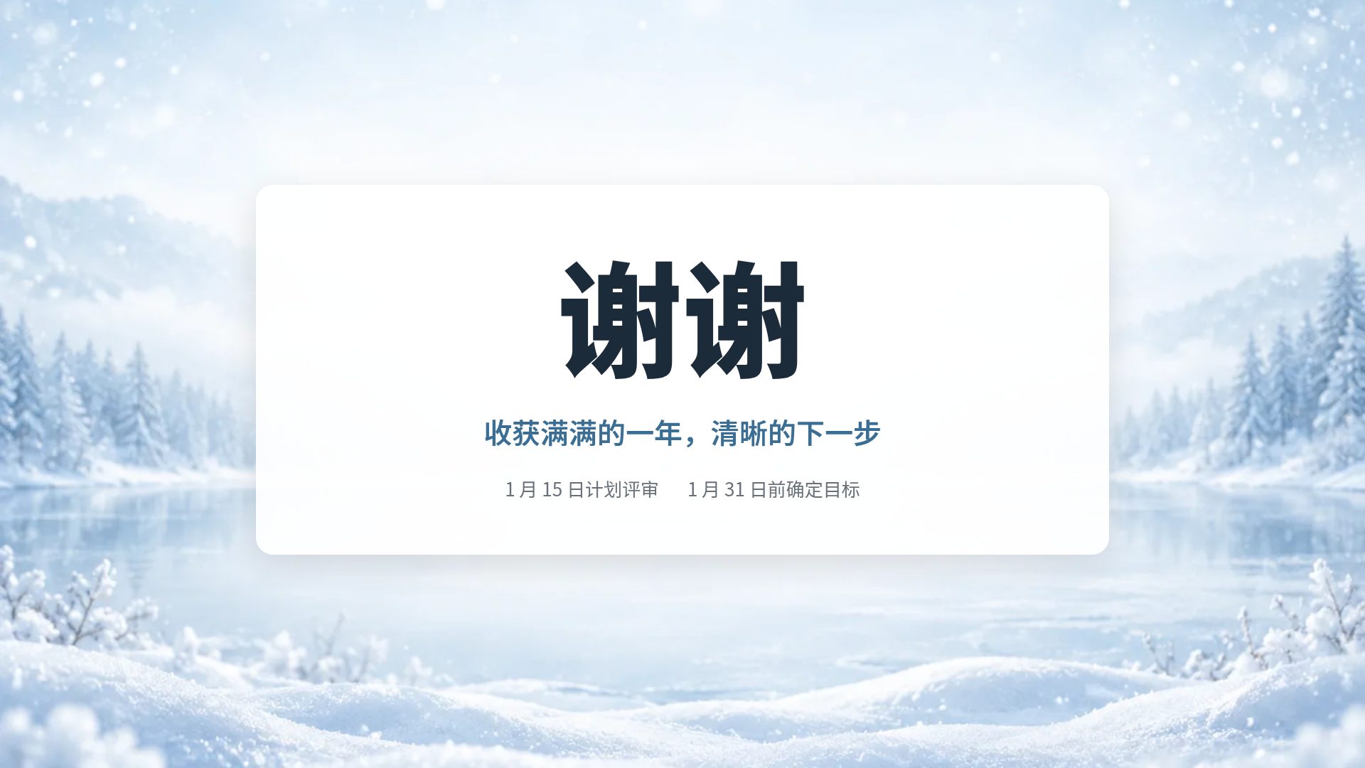 雪 第 18 页