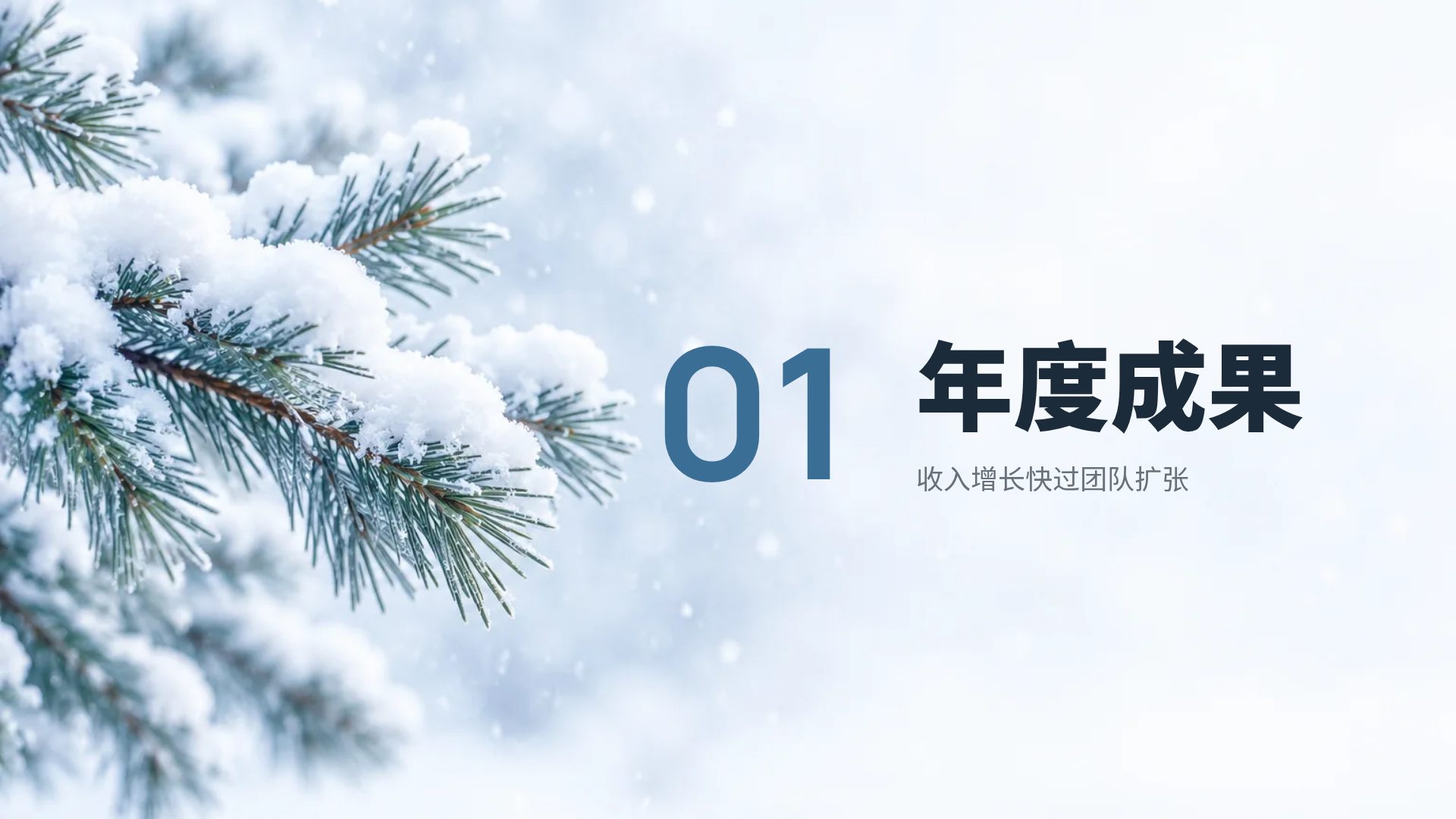 雪 第 4 页