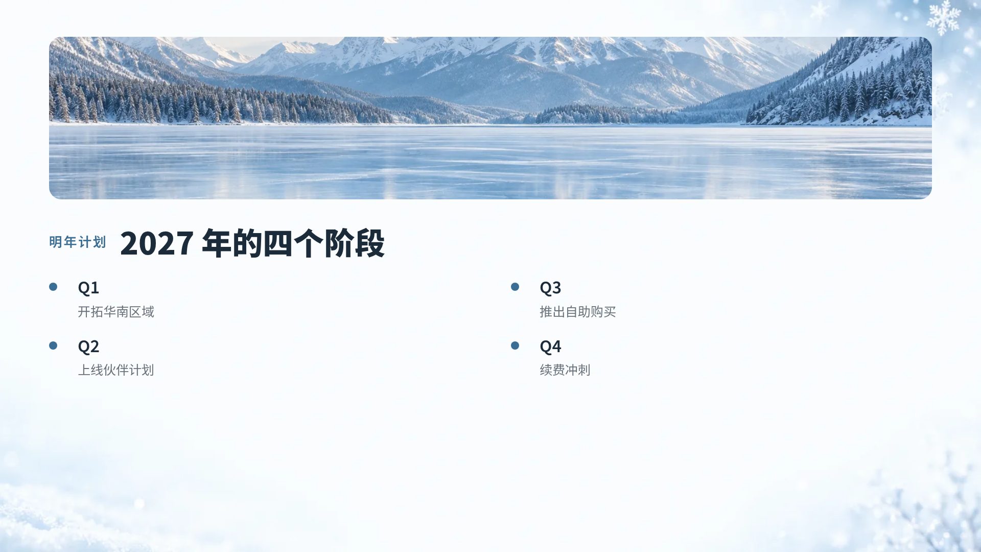 雪 第 6 页