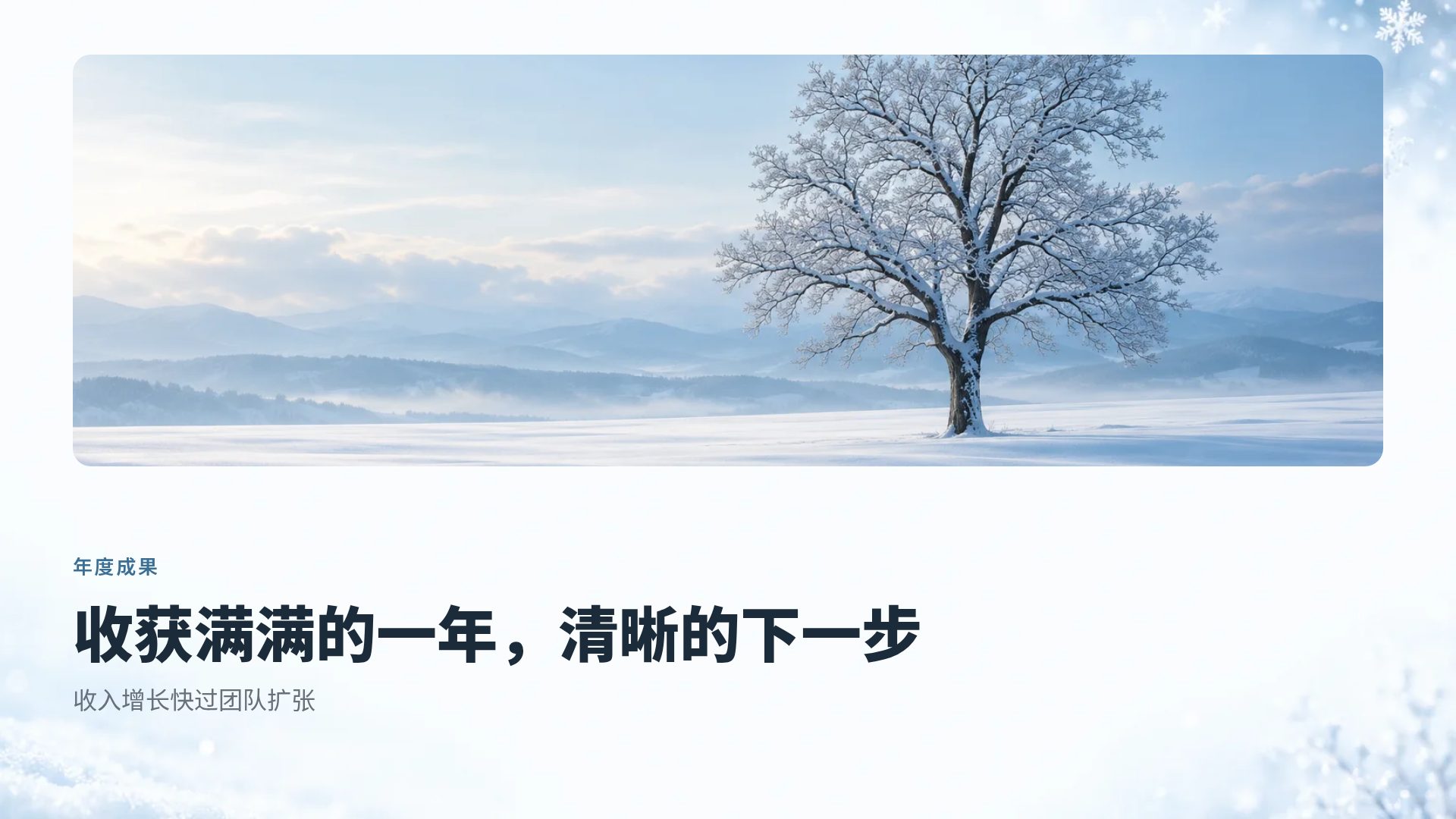 雪 第 7 页