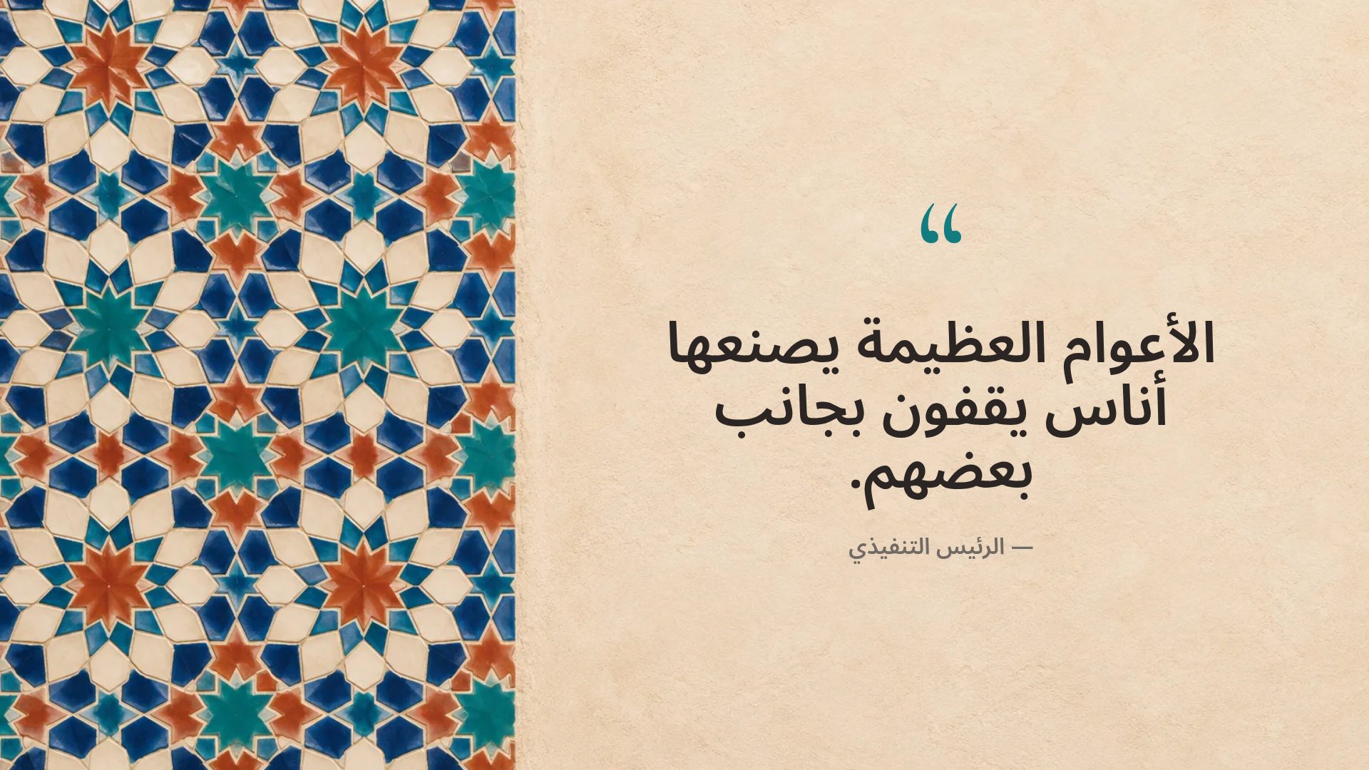 Zellige — الشريحة 11