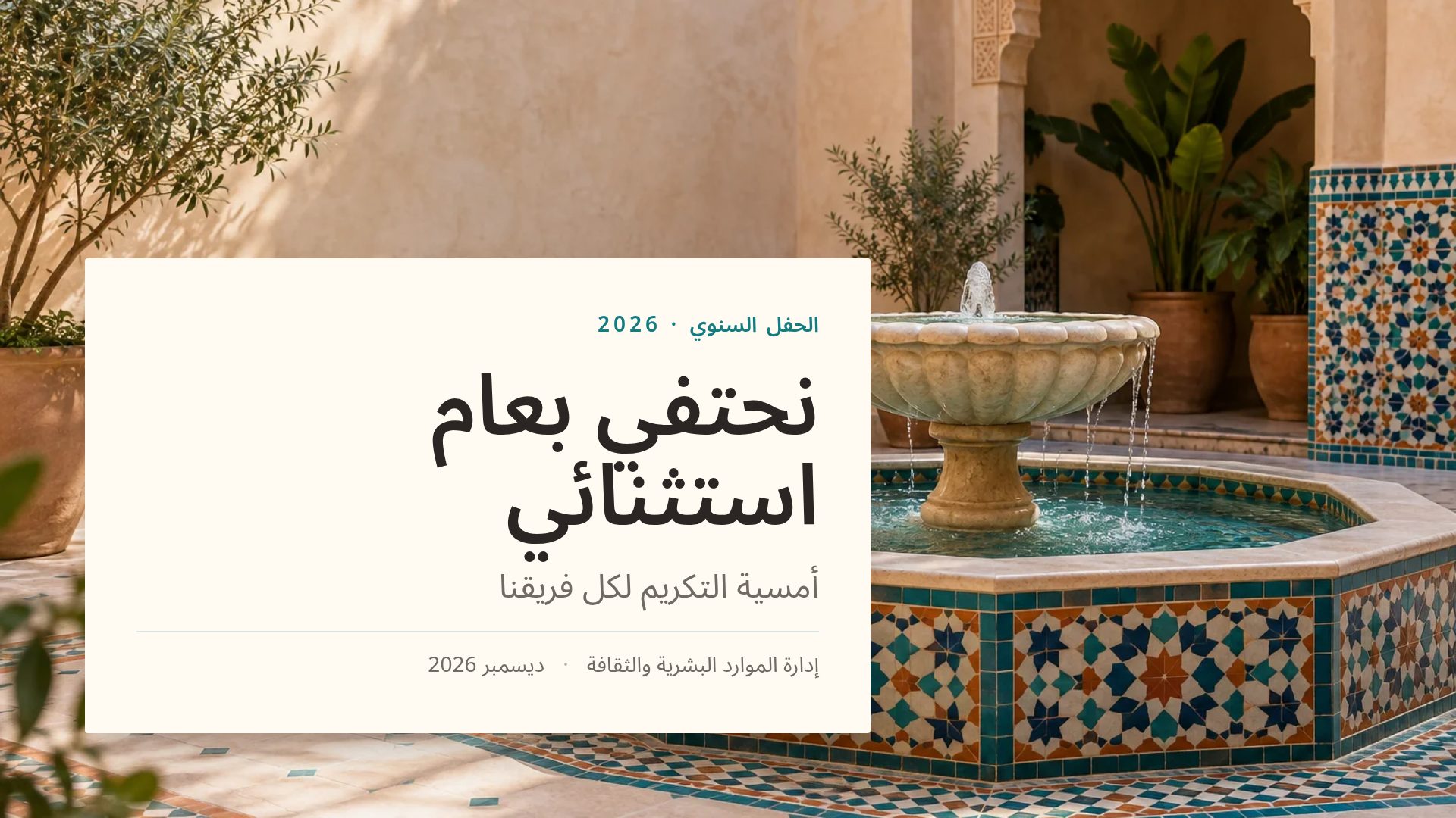 Zellige — الشريحة 2