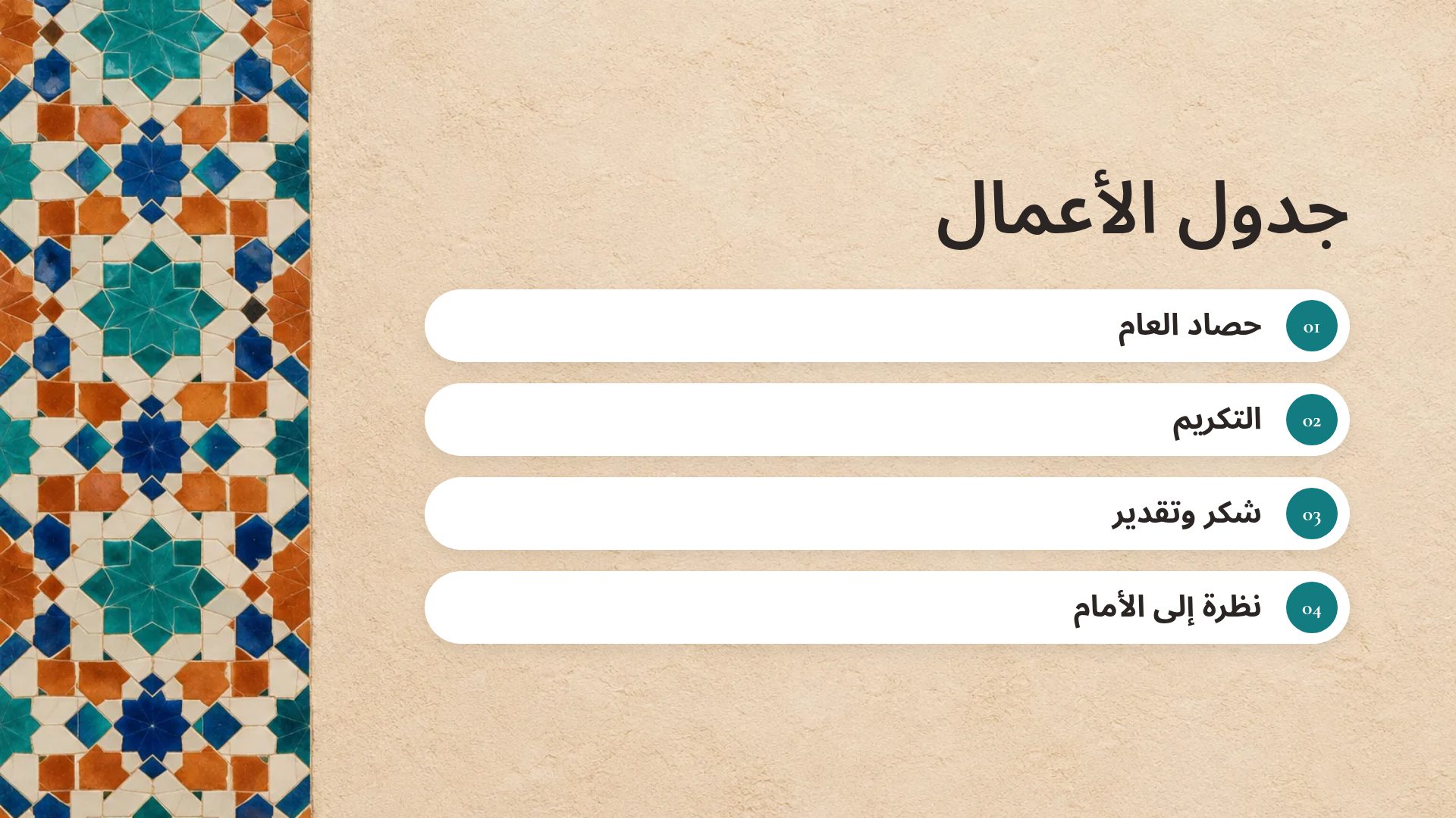 Zellige — الشريحة 3