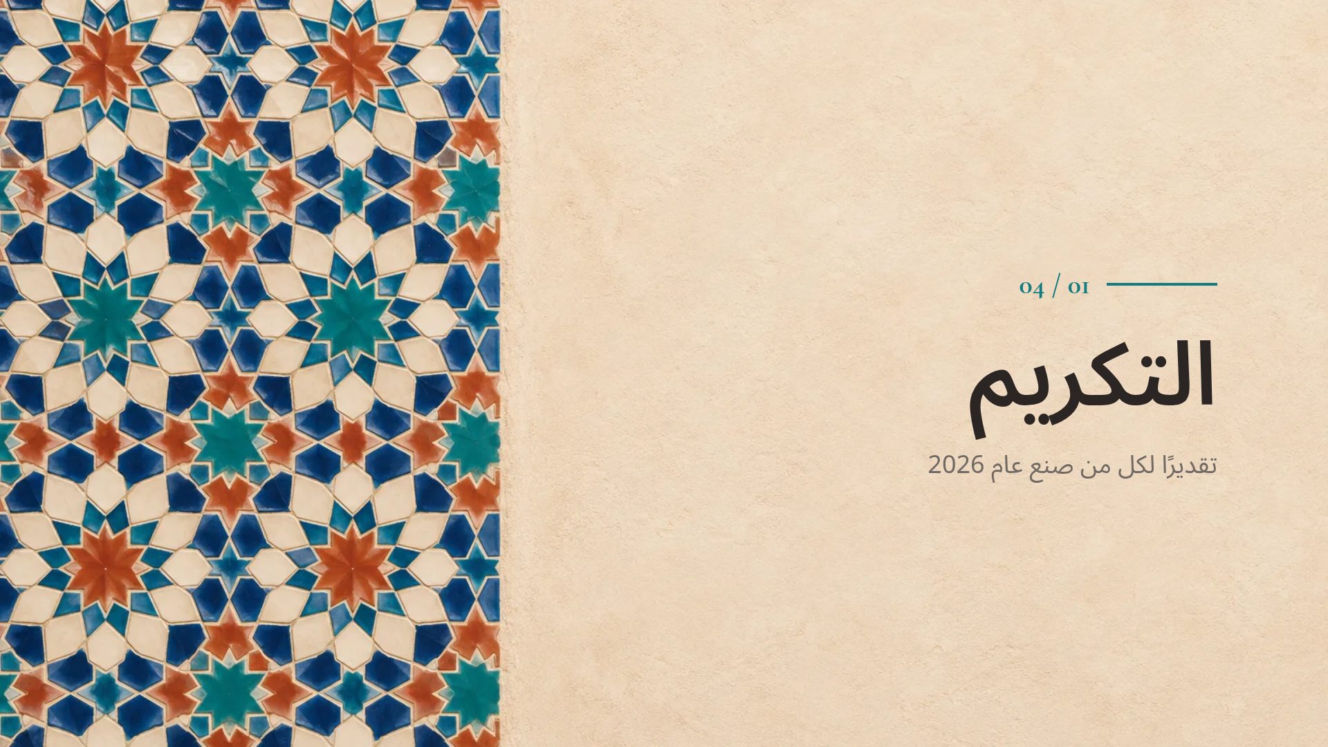 Zellige — الشريحة 4