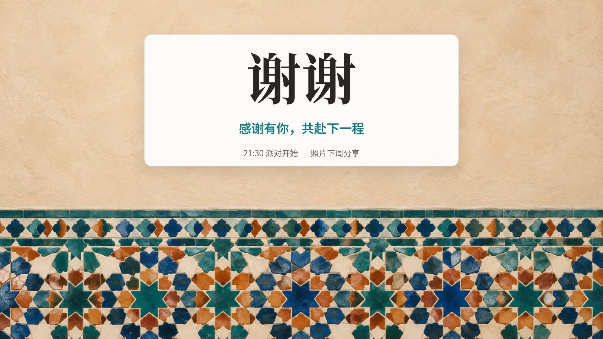 摩洛哥瓷砖 第 18 页