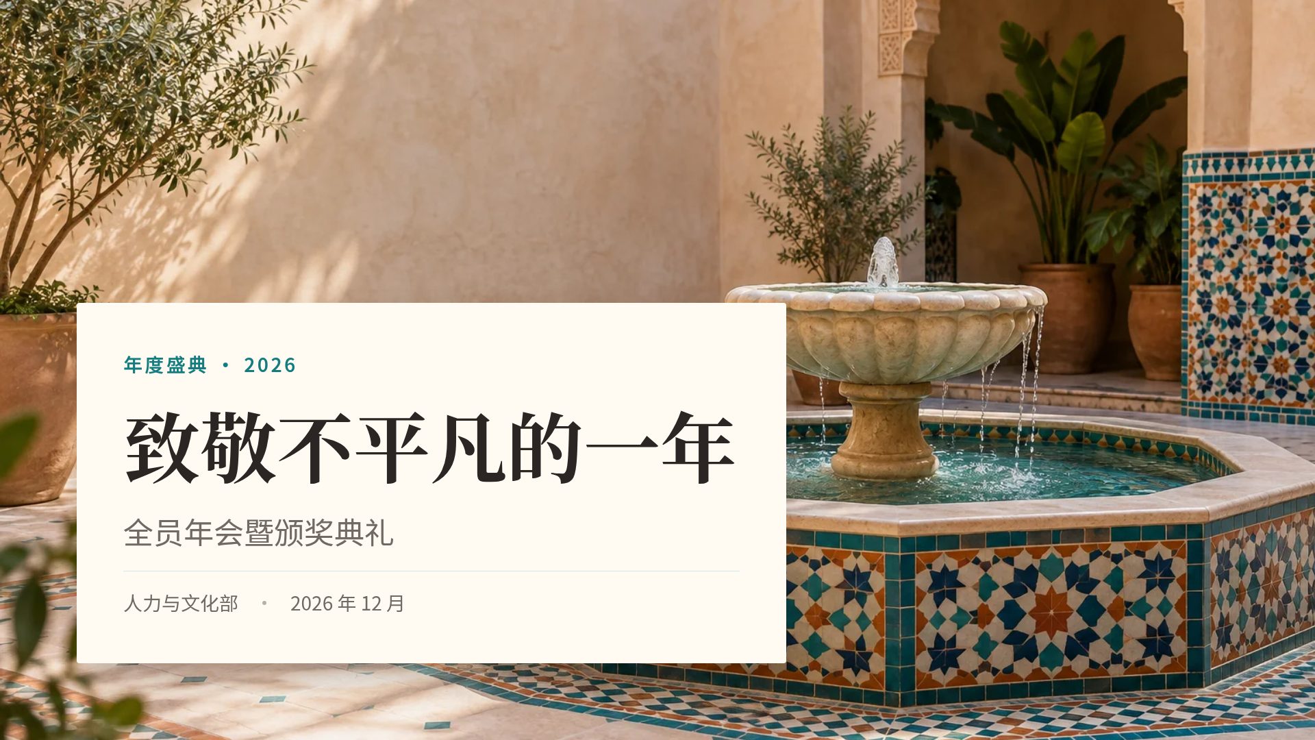 摩洛哥瓷砖 第 2 页