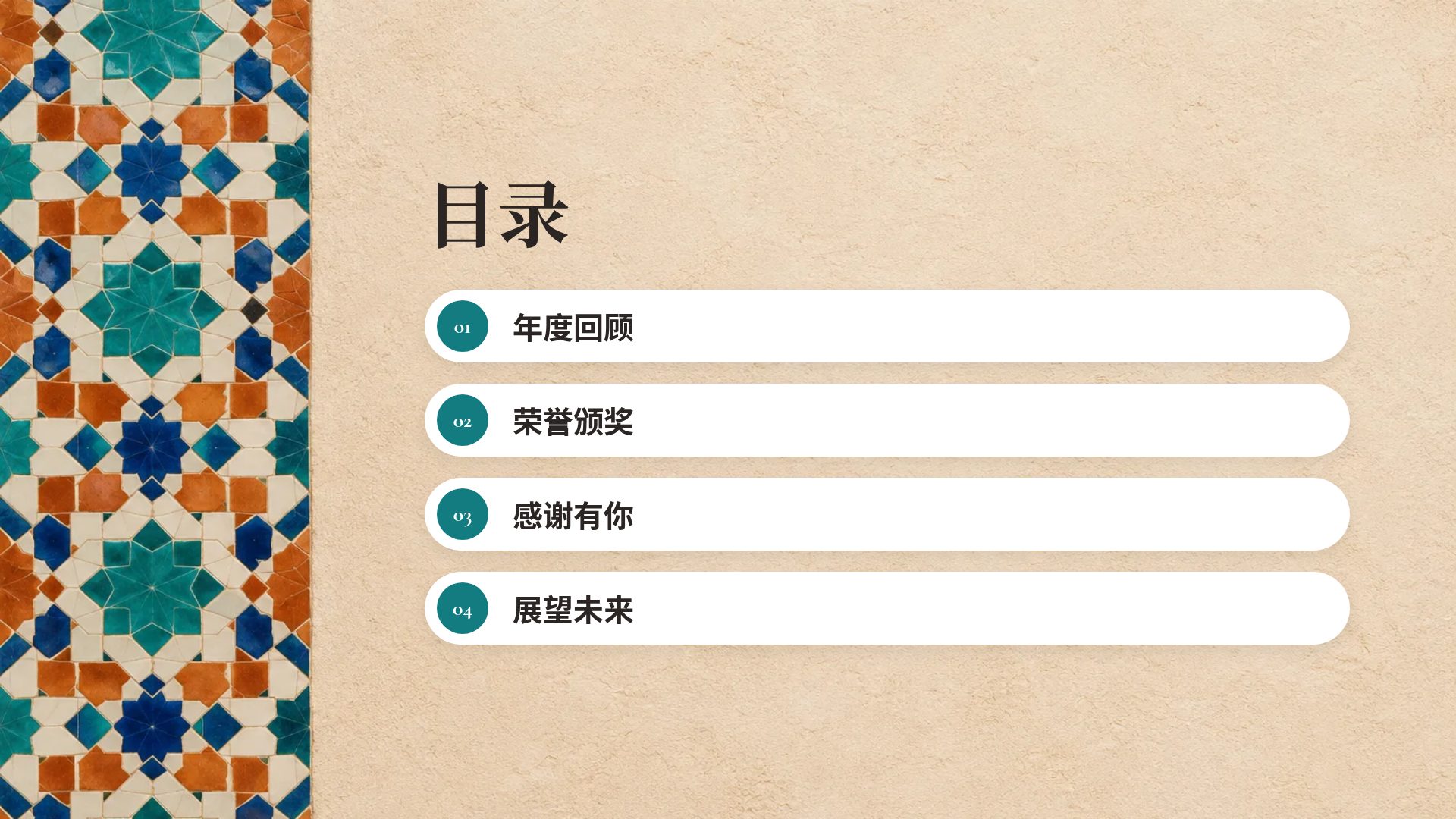摩洛哥瓷砖 第 3 页